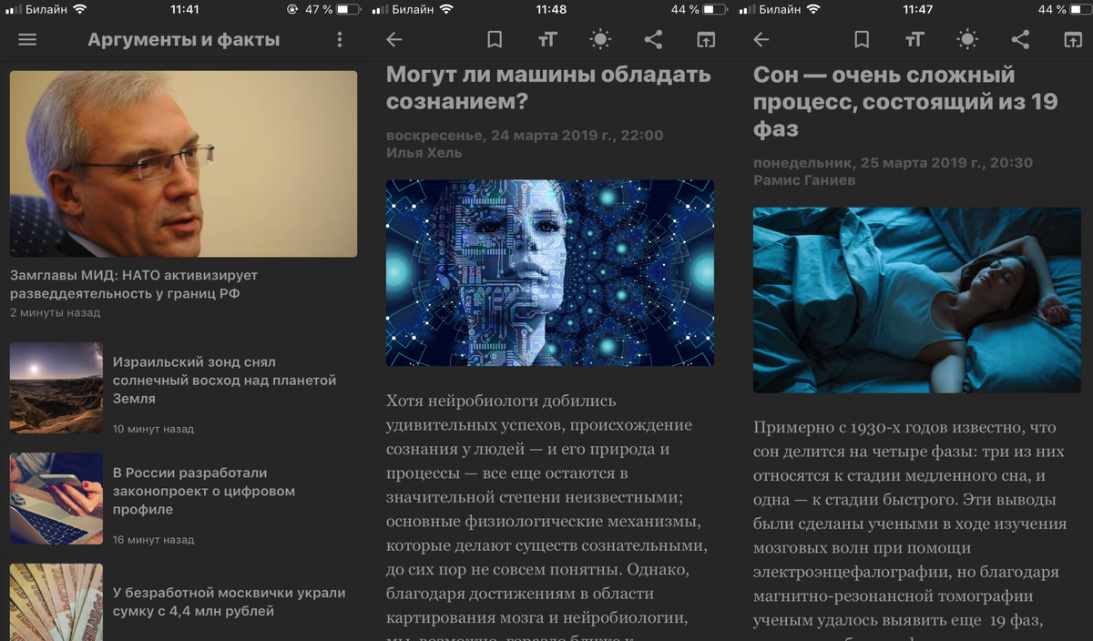 "Новости +" — Лучший агрегатор новостей для Android и iOS.