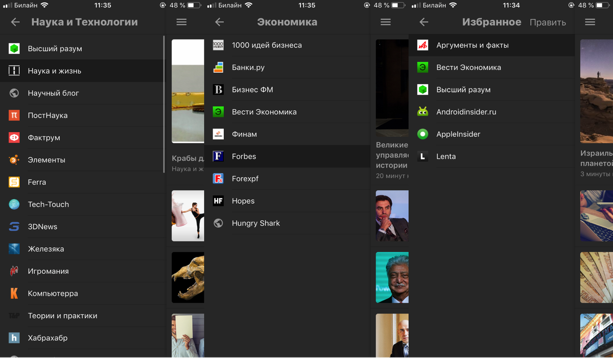"Новости +" — Лучший агрегатор новостей для Android и iOS.