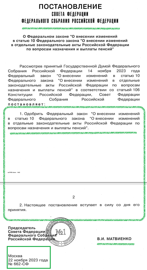 Президент В.В. Путин принял решение по увеличению пенсий пенсионерам