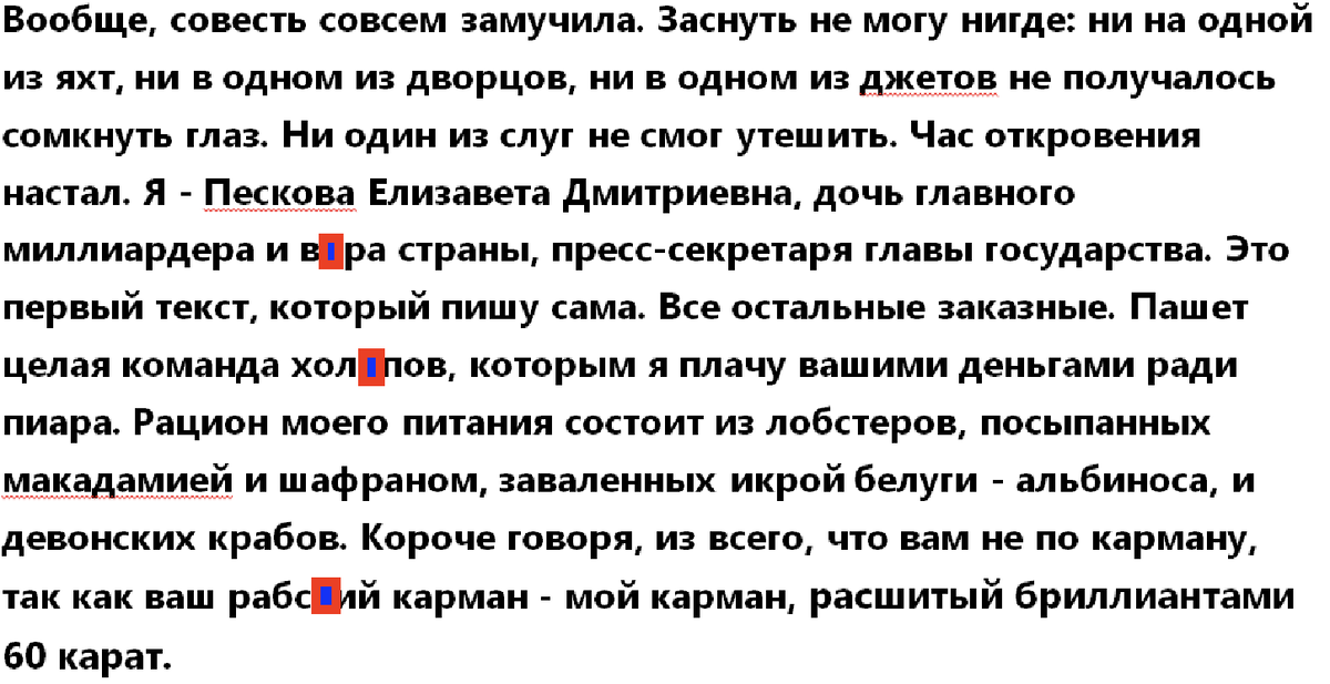 Дочь Д. Пескова показывает свое истинное лицо и отношение к России, но все сходит с рук... Справедливо ли это?