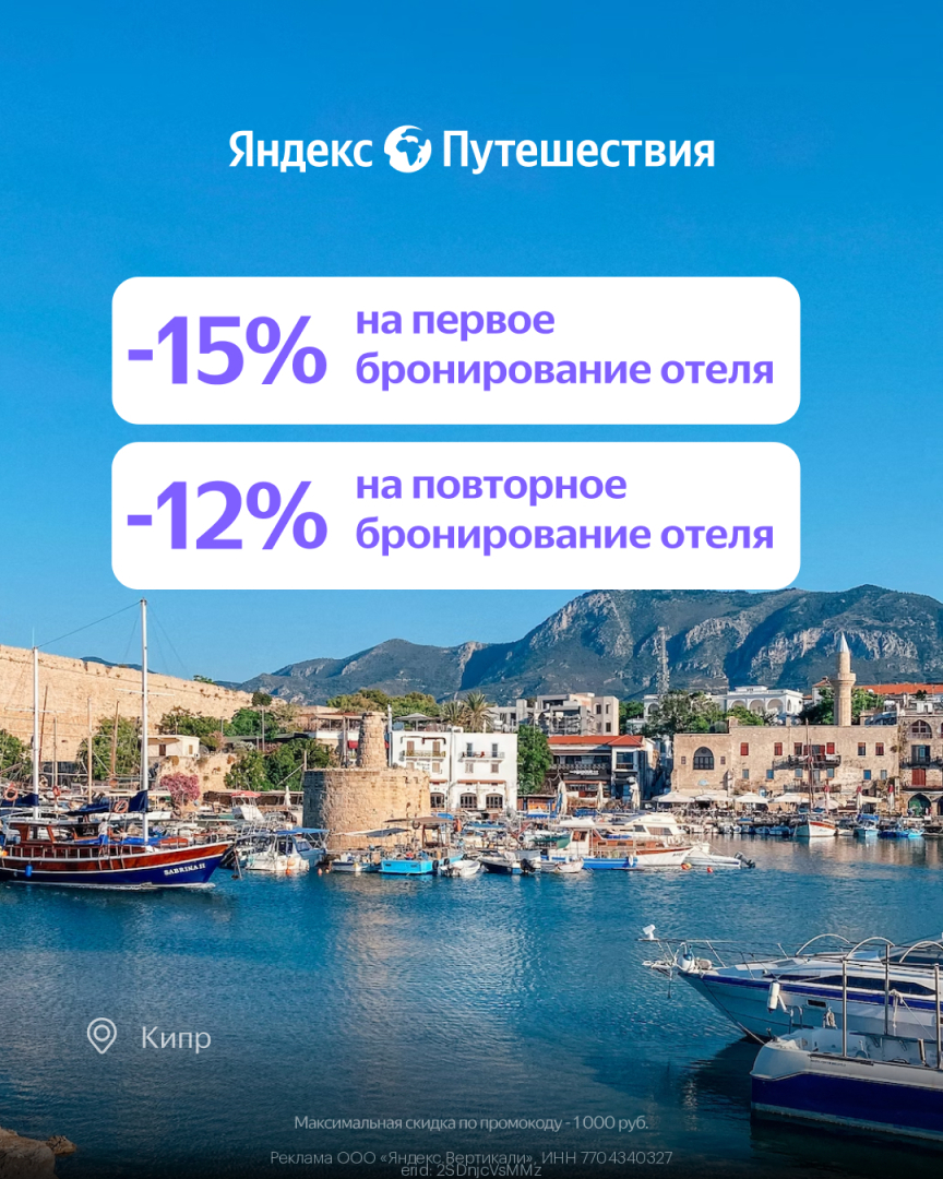 Яндекс Путешествия рабочий промокод Декабрь 2023 год