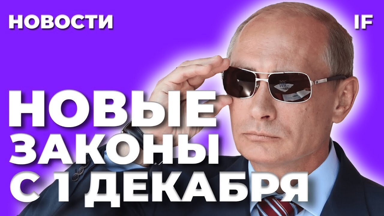 Новые изменения в законы с 1 декабря 2023 года