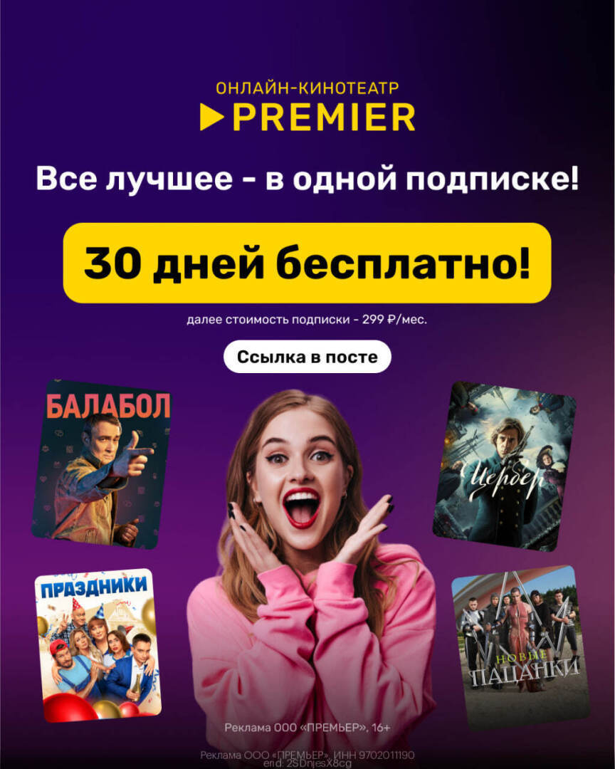 Актуальный промокод PREMIER Декабрь 2023 год