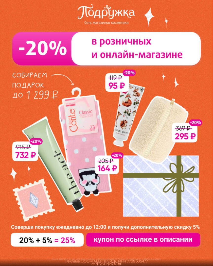 Рабочий Промокод Подружка Декабрь 2023