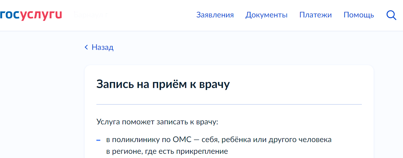 Опять Госуслуги чудят. Невозможно записаться к врачу в поликлинику. Мой опыт