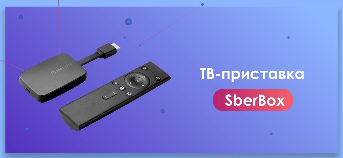 Sberbox 4pda. ТВ-приставка SBERBOX. Приставка Сбербанка для телевизора. Пульт сбербокс. Приставка сбербокс обзор.