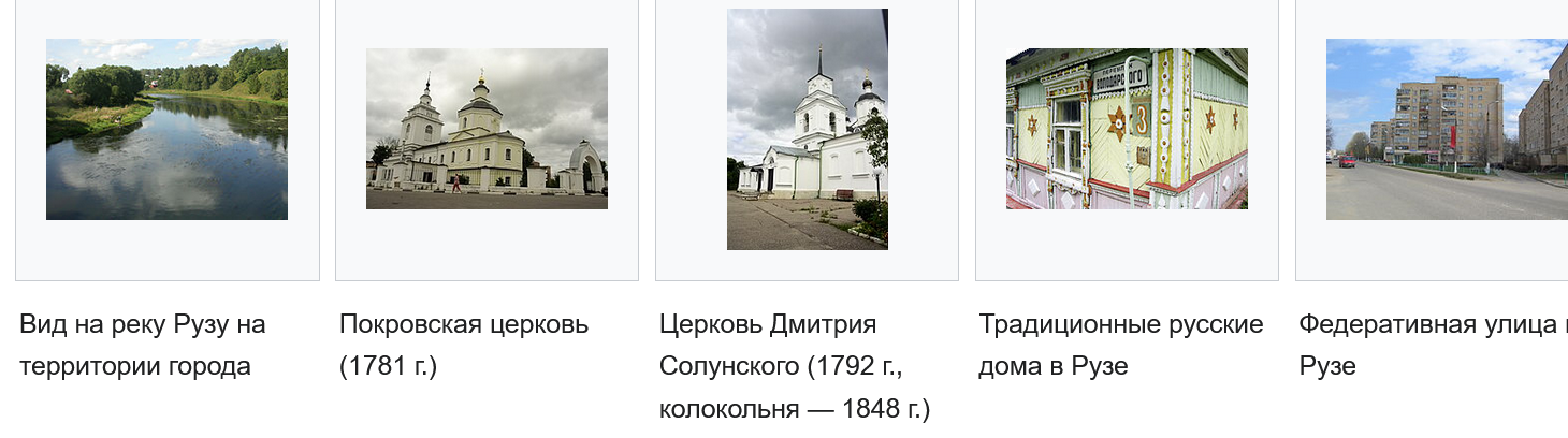 Рассказ "Город Руза"