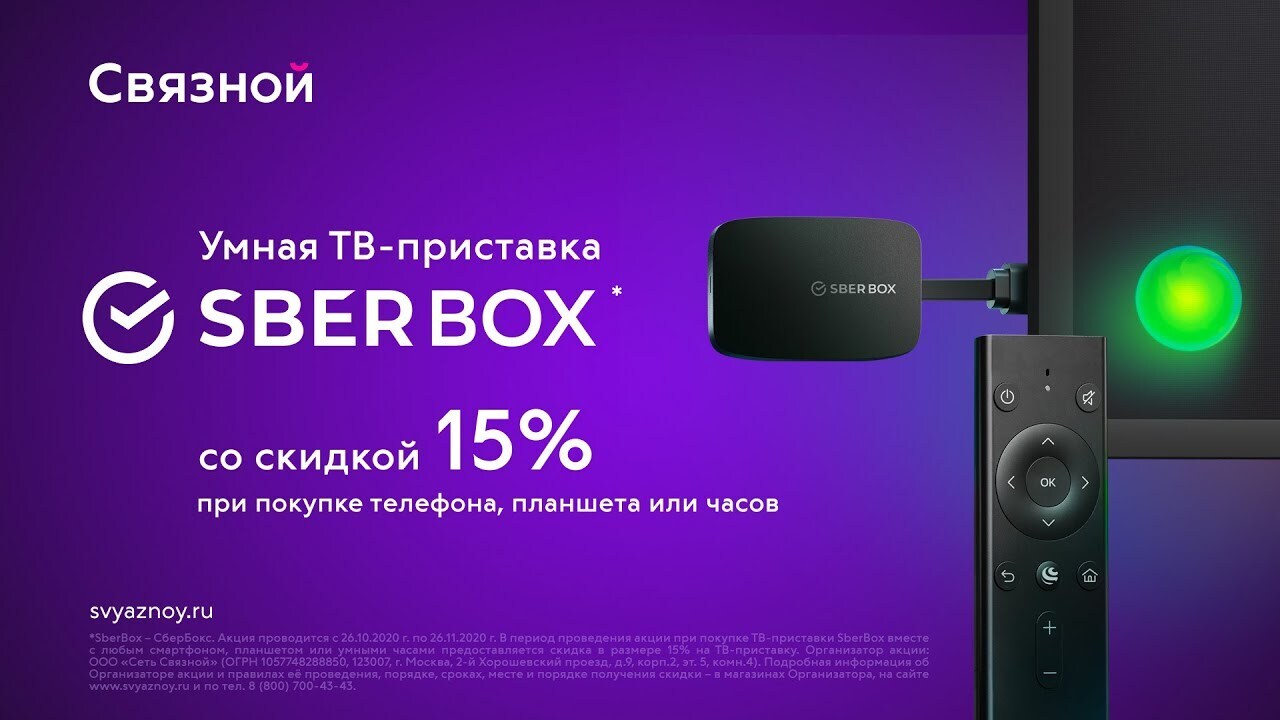 Sberbox