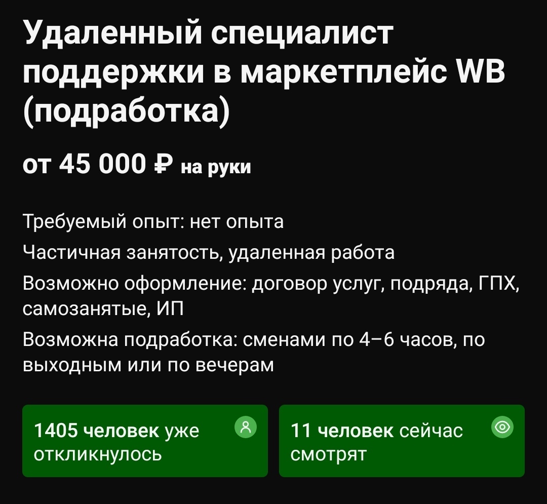 Устраиваюсь на работу в Ростелеком удаленно за 45 000 рублей. В чем подвох?  | Ольга, 06 декабря 2023