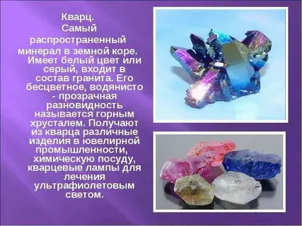 Камень кварц: история, свойства и применение