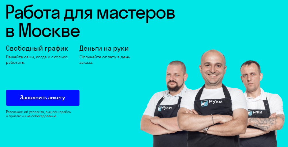 Сервис "Руки" - ваш помощник на любой работе!