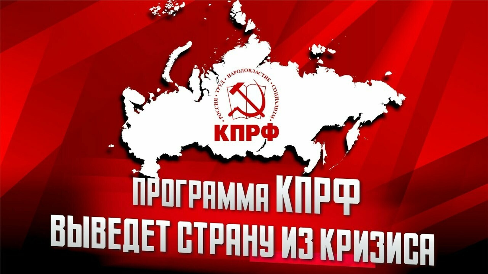 Коммунистические партии 2021. Кпрф социализм. Коммунистические партии 2021. Коммунистические партии 2021. Коммунистические партии 2021.