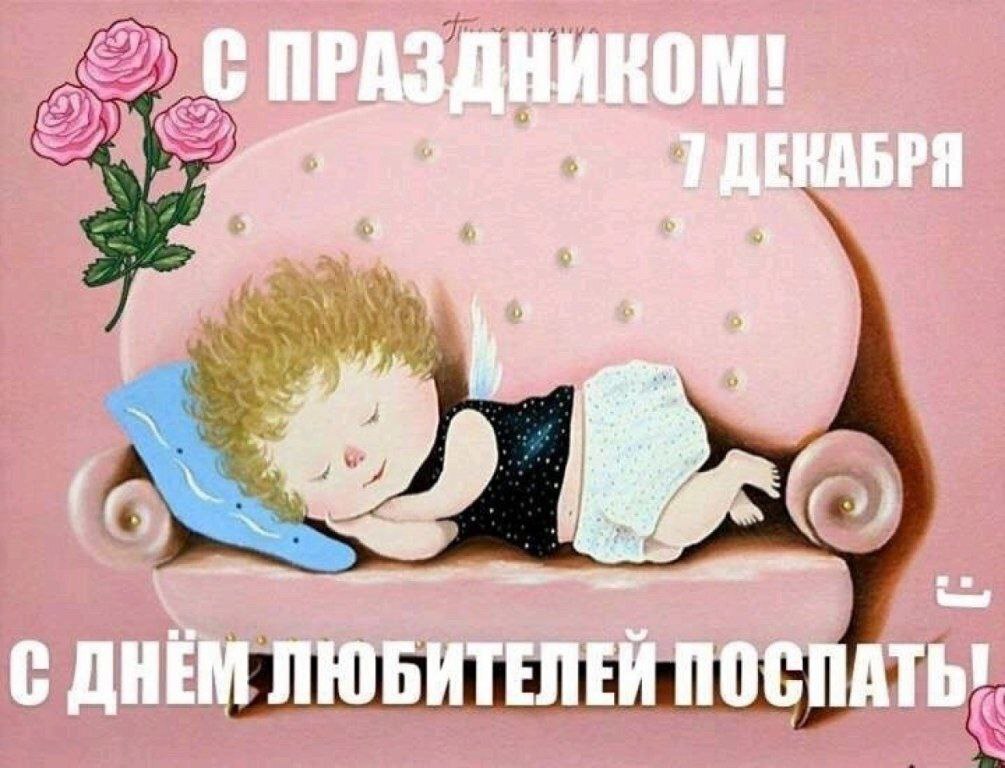 Всех причастных с праздником! 🤔 Правда они о нем еще не скоро узнают 😄