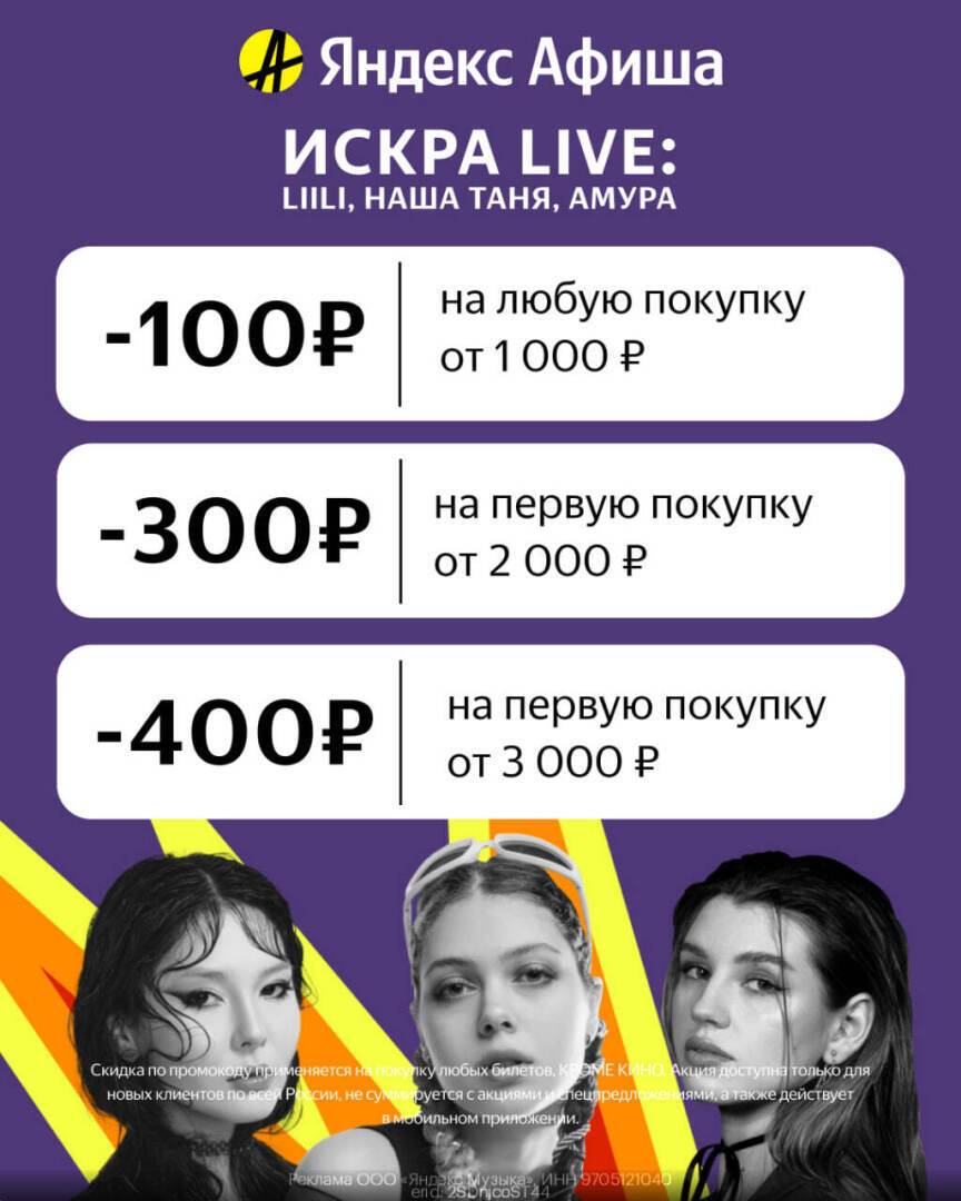 Яндекс Афиша рабочие промокоды Декабрь 2023 год