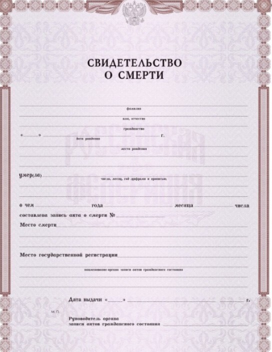 Ситуация: умер отец, получено на руки свидетельство о смерти, но человек не уверен, что в свидетельстве отражены правильно все сведения.