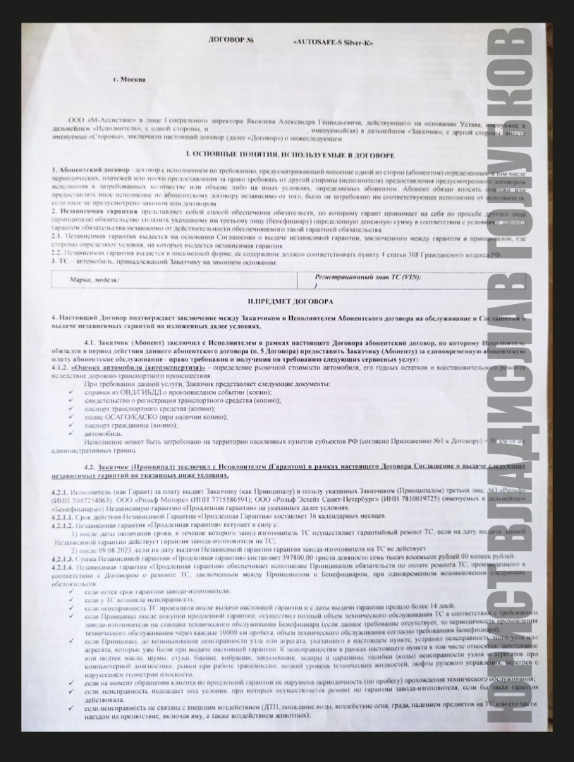 Абонентский договор. Гарант образец. Предоставление независимой гарантии это.