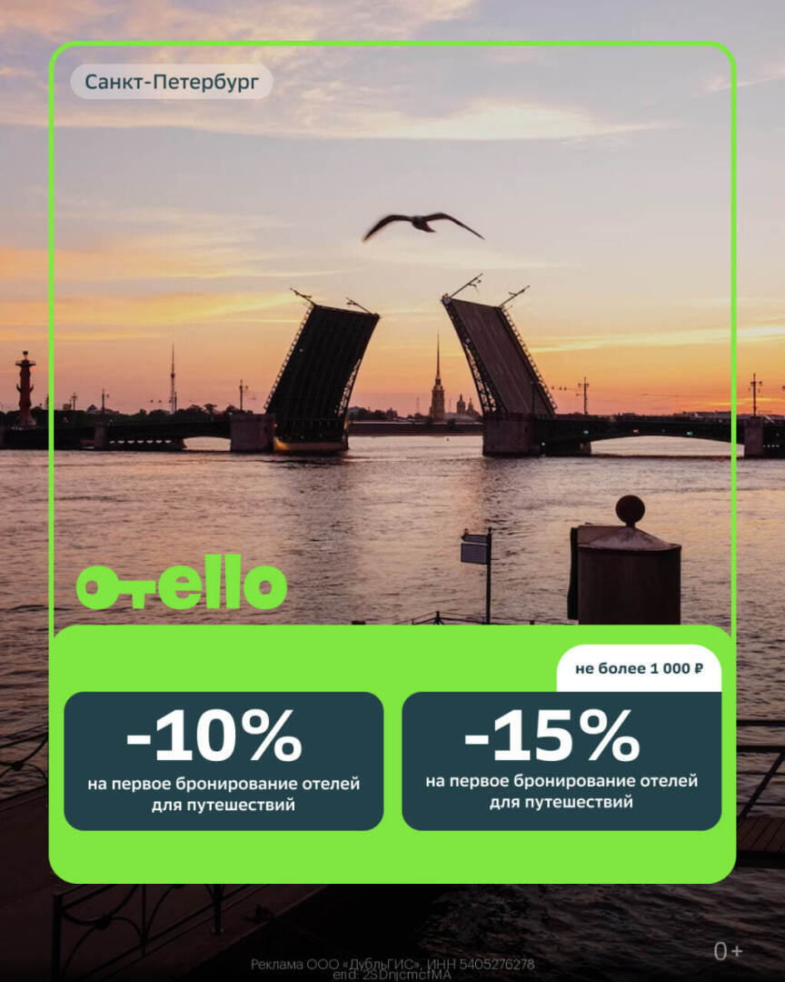 Otello путешествие рабочие промокоды на Декабрь 2023 год