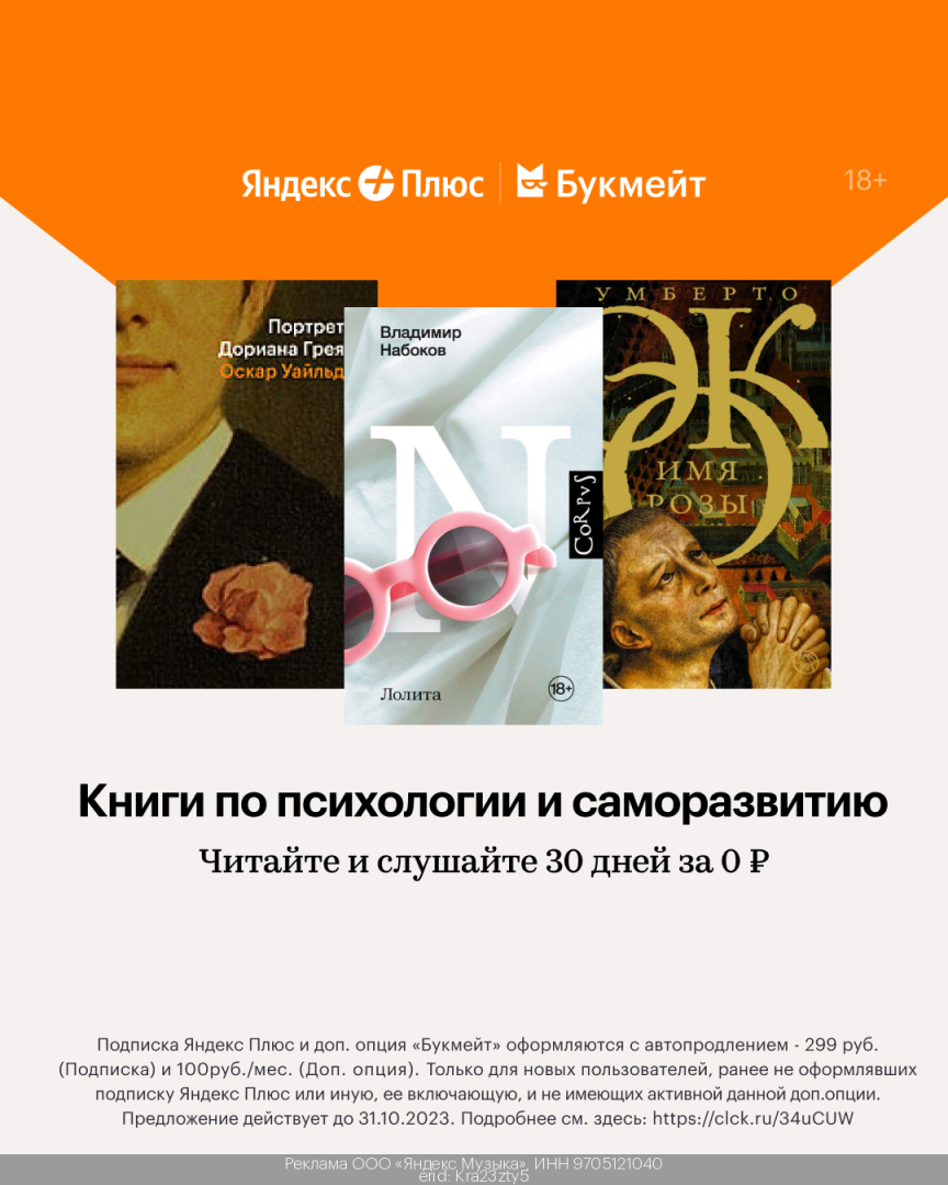 Яндекс Плюс с опцией «Букмейт» актуальные промокоды на Декабрь 2023 год