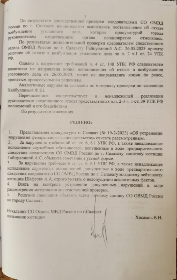 Преступное Бездействие должностных лиц ОП ОМВД России по г.Салават РБ.