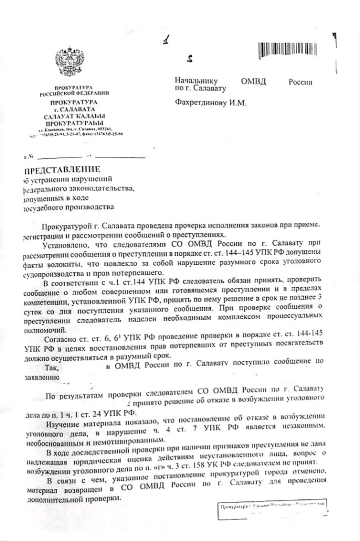 Преступное Бездействие должностных лиц ОП ОМВД России по г.Салават РБ.