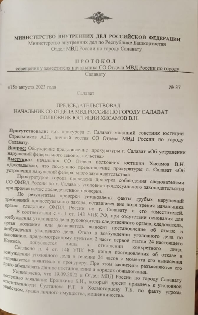 Преступное Бездействие должностных лиц ОП ОМВД России по г.Салават РБ.