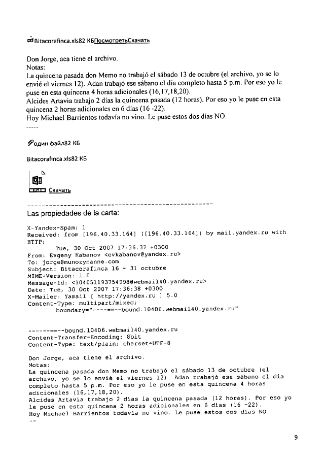 Встать, суд идёт... Часть 37. В приговоре судья посчитал, что мои доказательства в виде электронных писем "даже следует рассматривать как ненужные"