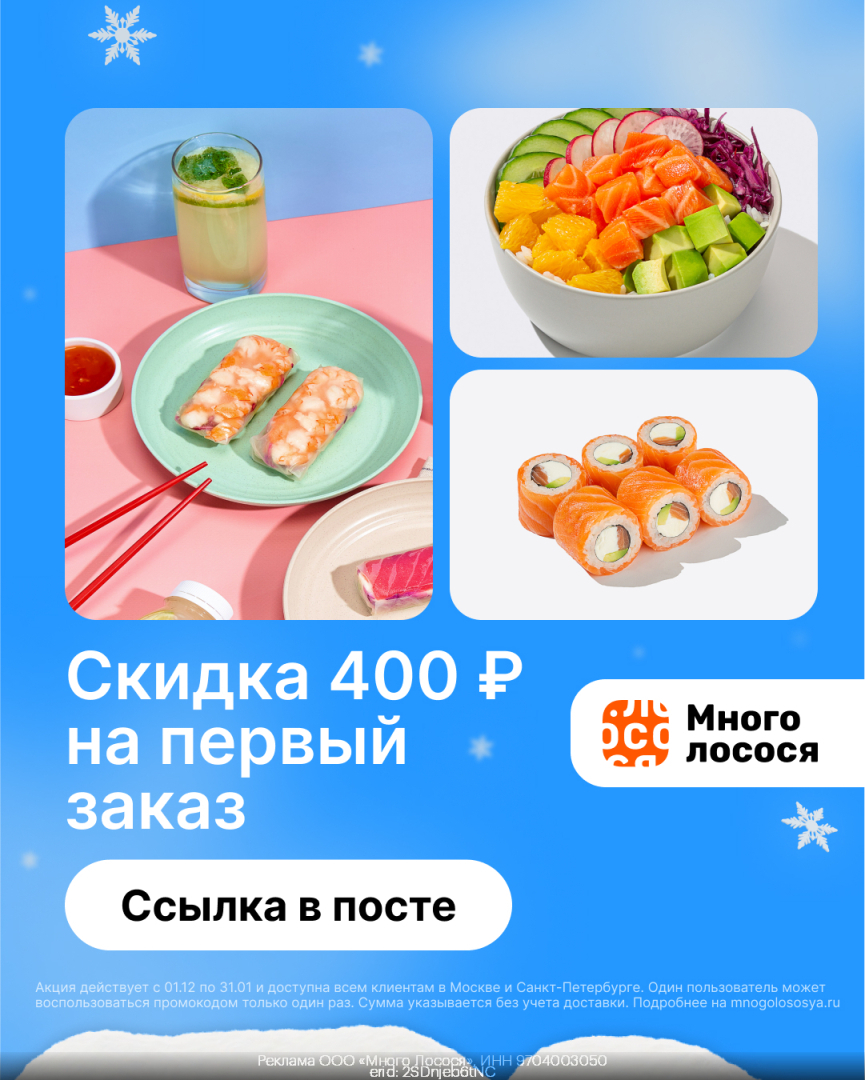 Много Лосося новые промокоды на Декабрь 2023 году