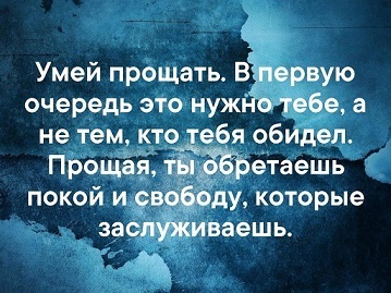 Нужно ли мстить и затаивать обиду?