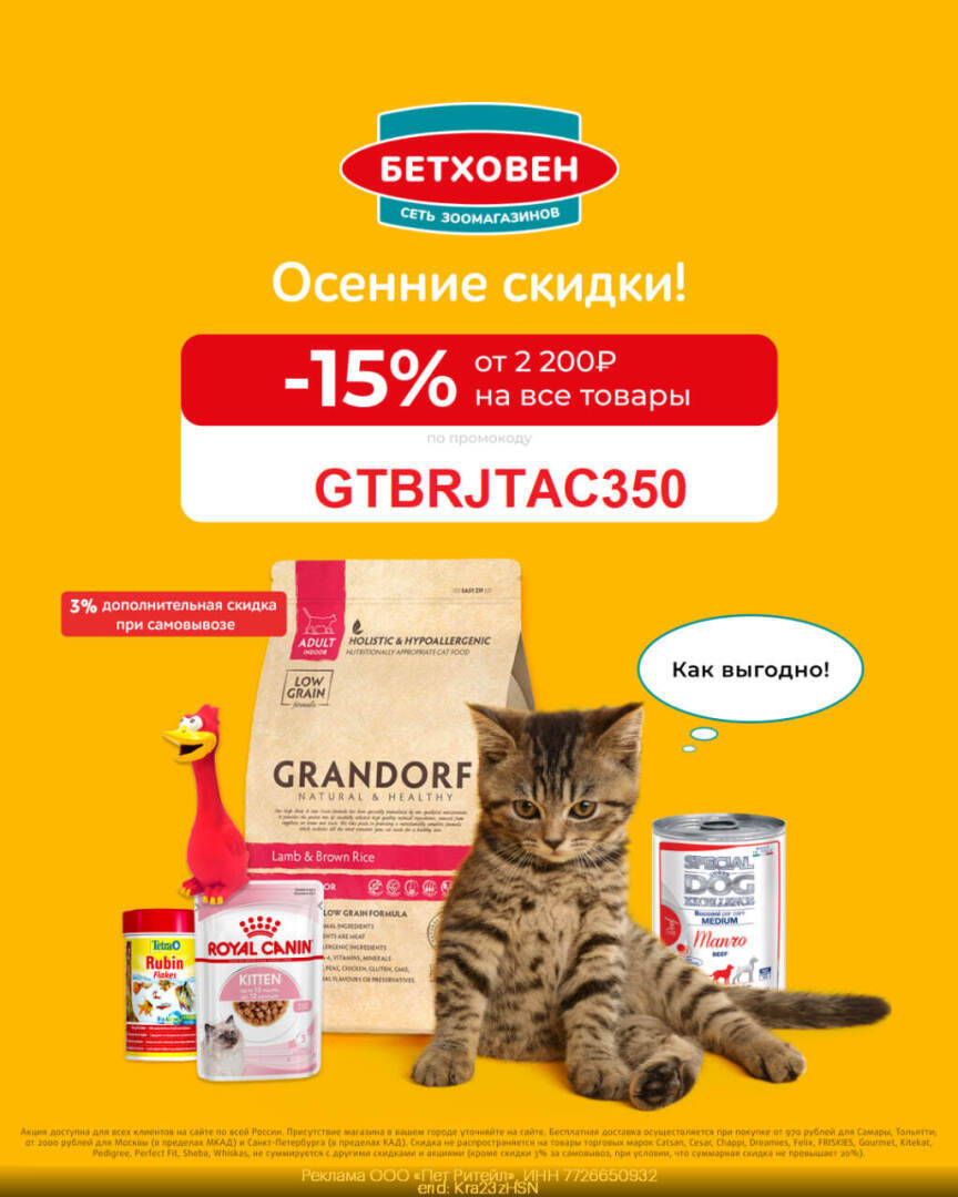 Промокоды Бетховен | Декабрь 2023