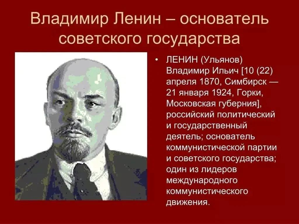 Ленин дон