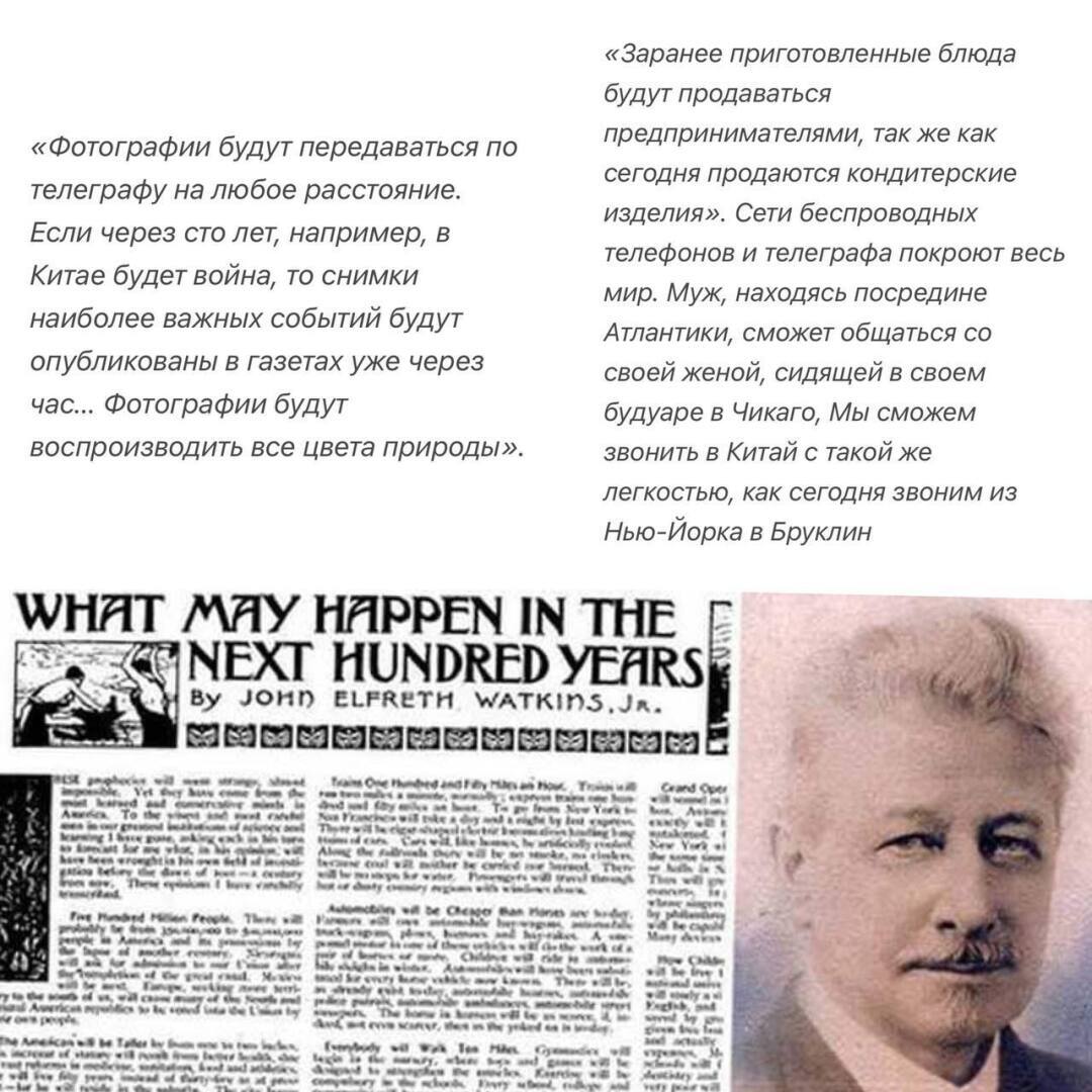 Джон Элфрет Уоткинс-Предсказатель