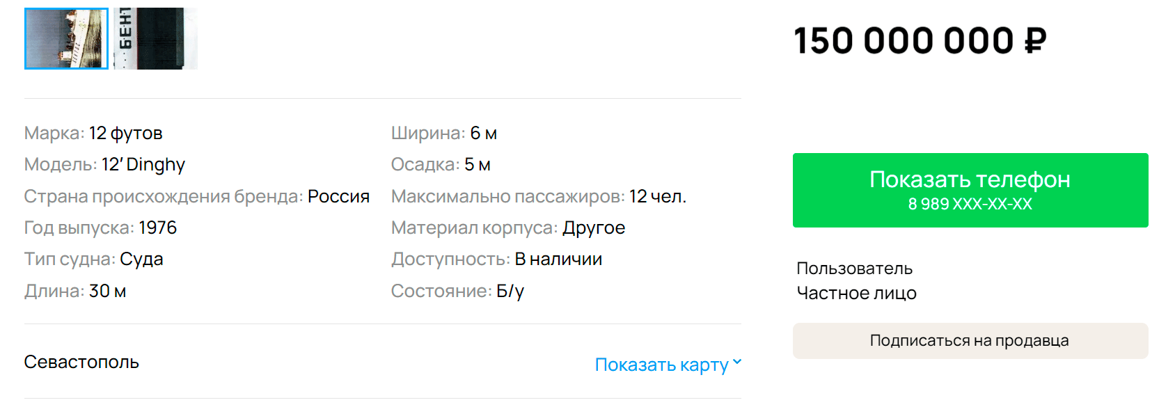 В Севастополе продают подводную лодку – за 150 млн рублей | Евгений, 14  декабря 2023