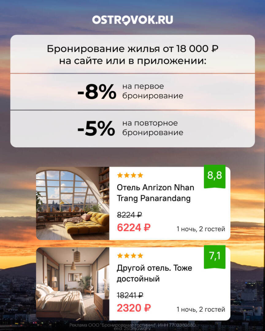 Промокод Островок путешествия на Декабрь 2023 год