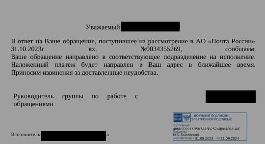 Чудеса на почте или фантастическая пропажа.