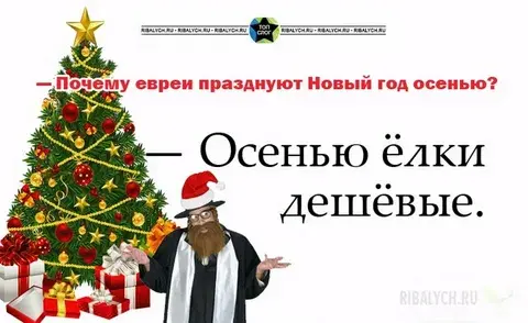 Покайтесь перед евреями, ибо это залог вашего процветания!