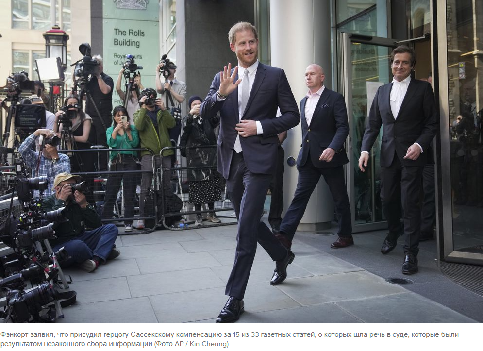 Принц Гарри выиграл судебный процесс о взломе телефона против британского издателя таблоидов, присуждено 267 000 долларов