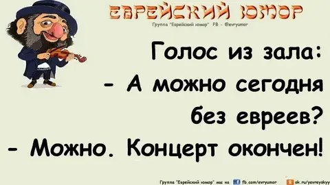 Покайтесь перед евреями, ибо это залог вашего процветания!