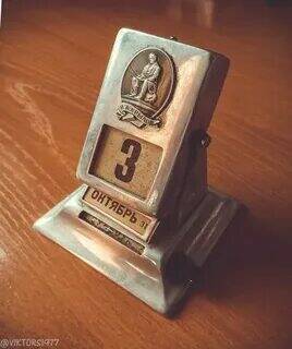 Вечный календарь, надобность в котором отпала.