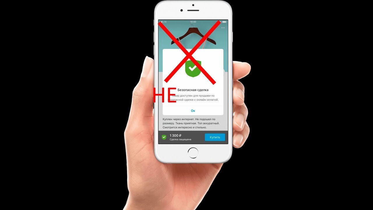 Мошенники на платформах «купи – продай»