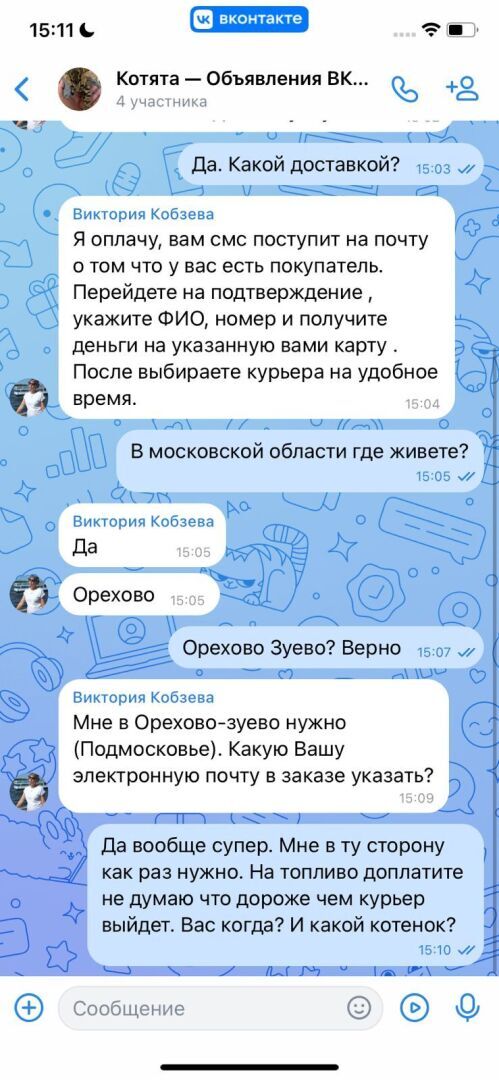 Мошенники на платформах «купи – продай»