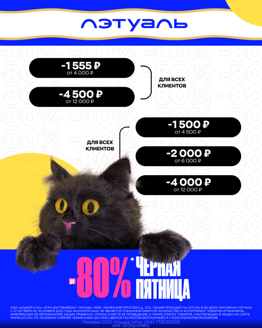 Промокоды Летуаль на декабрь 2023 на ПОВТОРНЫЕ заказы до 18.12