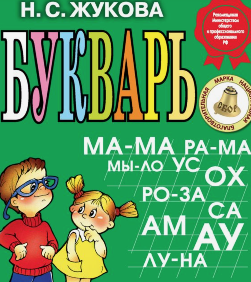 Так ли сложно научить ребенка читать?!