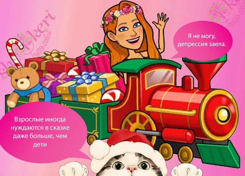 🎄Почему так не хватает сегодня позитивного потока?🎄