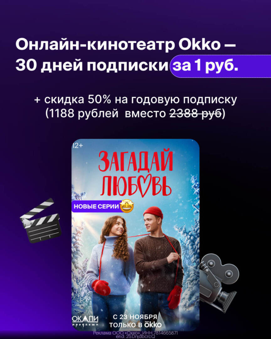Промокоды Okko на скидку • Декабрь 2023 | Актуальные промокоды, 18 ...