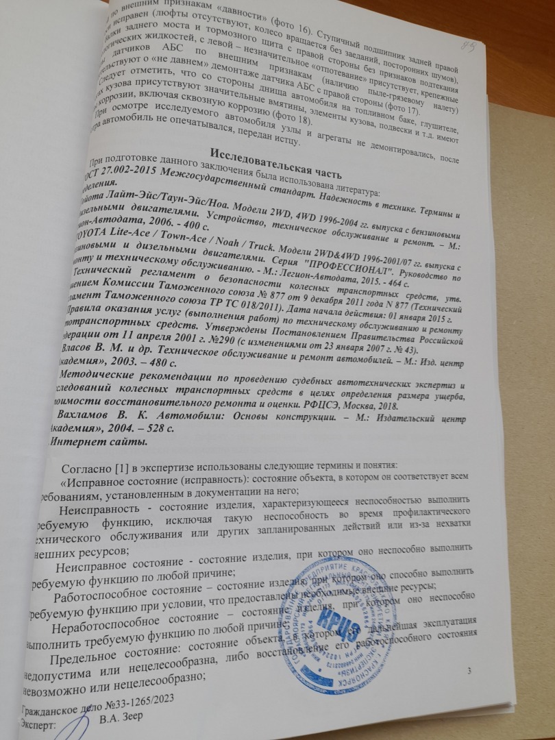 Фальш судебные экспертные заключения БЕЗ НАКАЗАНИЯ.