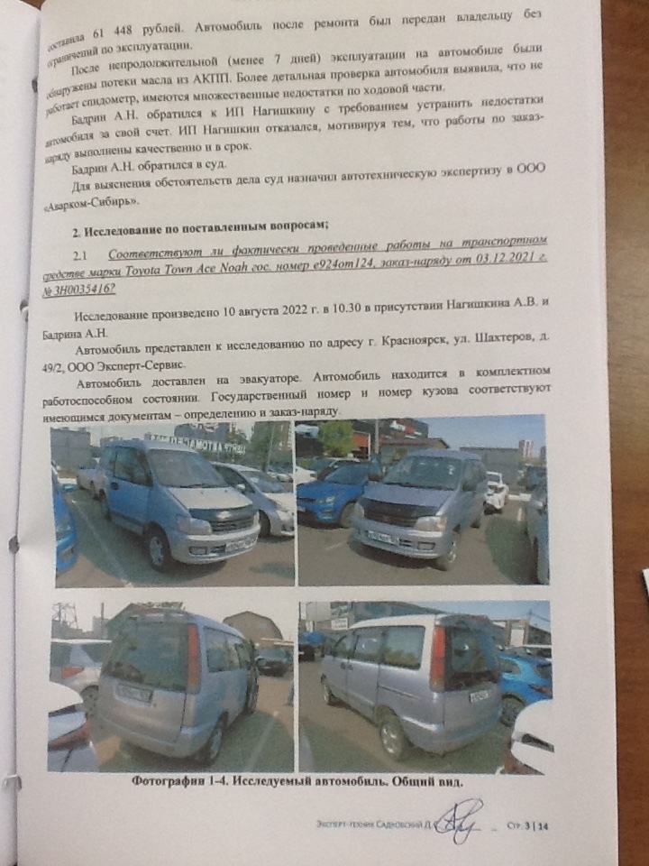 Фальш судебные экспертные заключения БЕЗ НАКАЗАНИЯ.