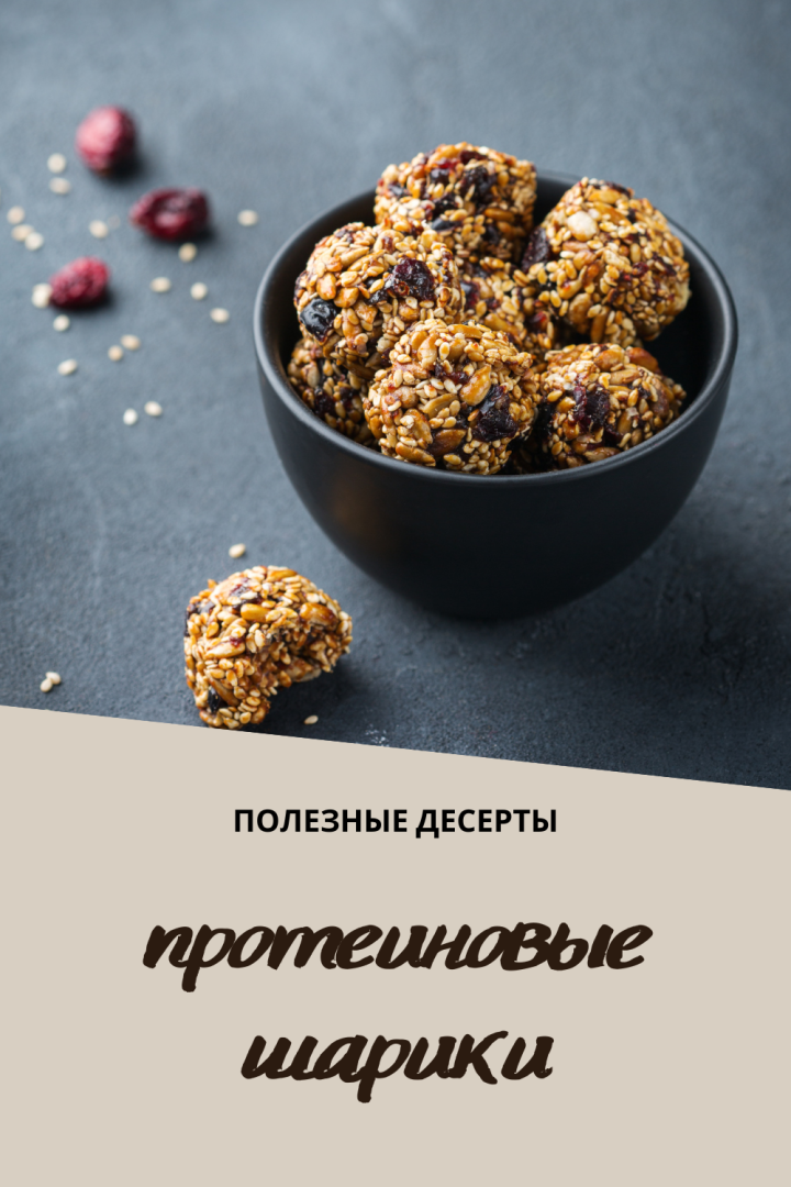 Как сделать полезный десерт, и не нарастить бока!!!