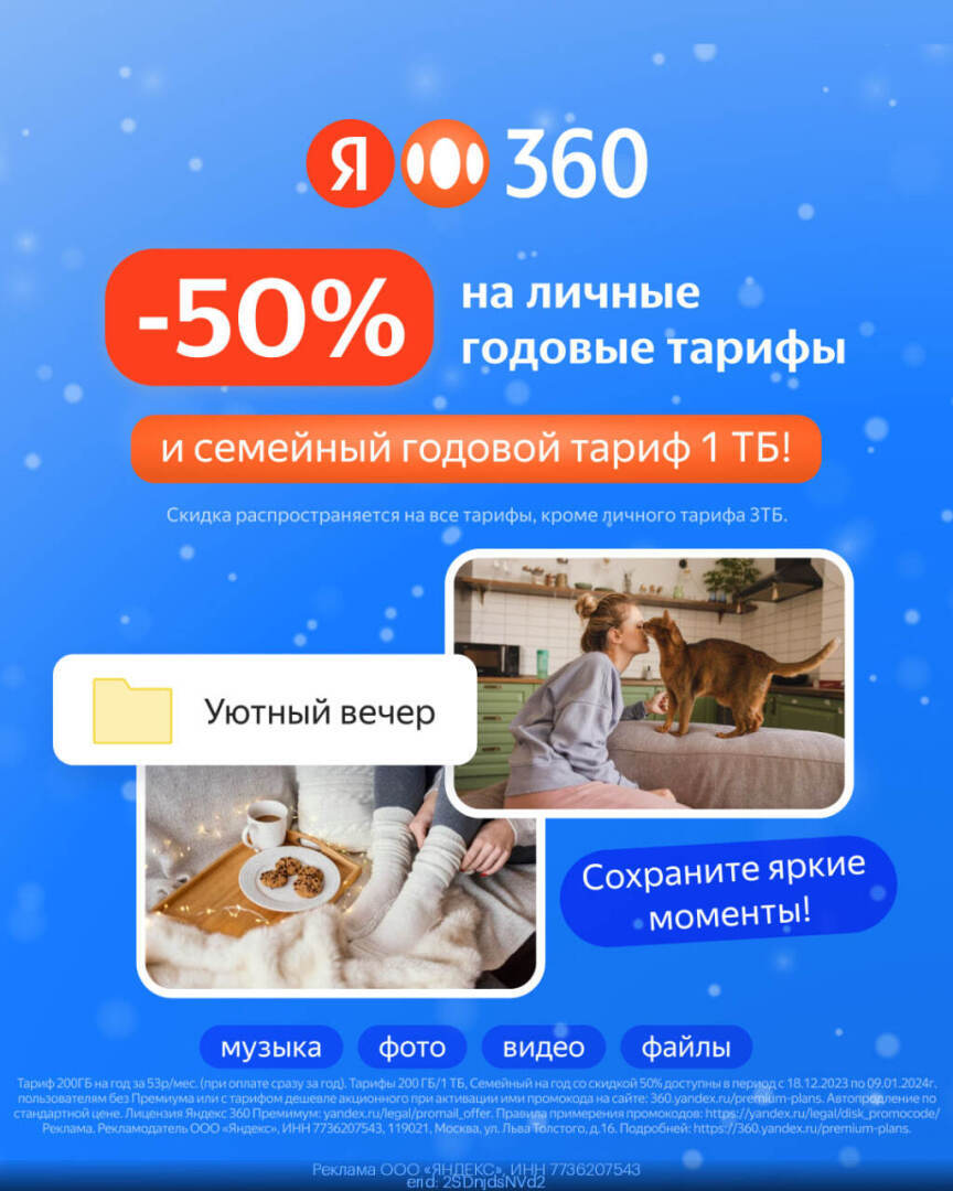 Промокоды Яндекс 360 на скидку • Декабрь 2023