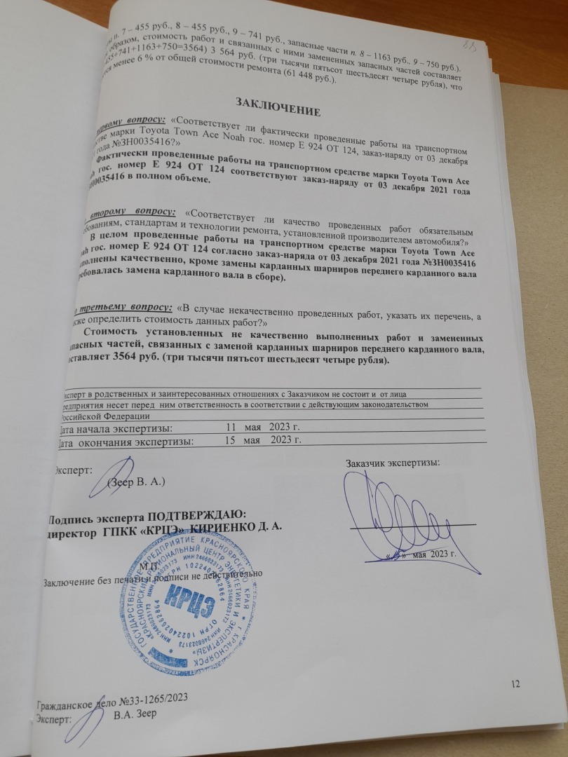 Фальш судебные экспертные заключения БЕЗ НАКАЗАНИЯ.