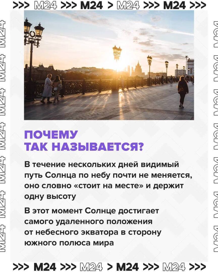 Самый короткий день в москве